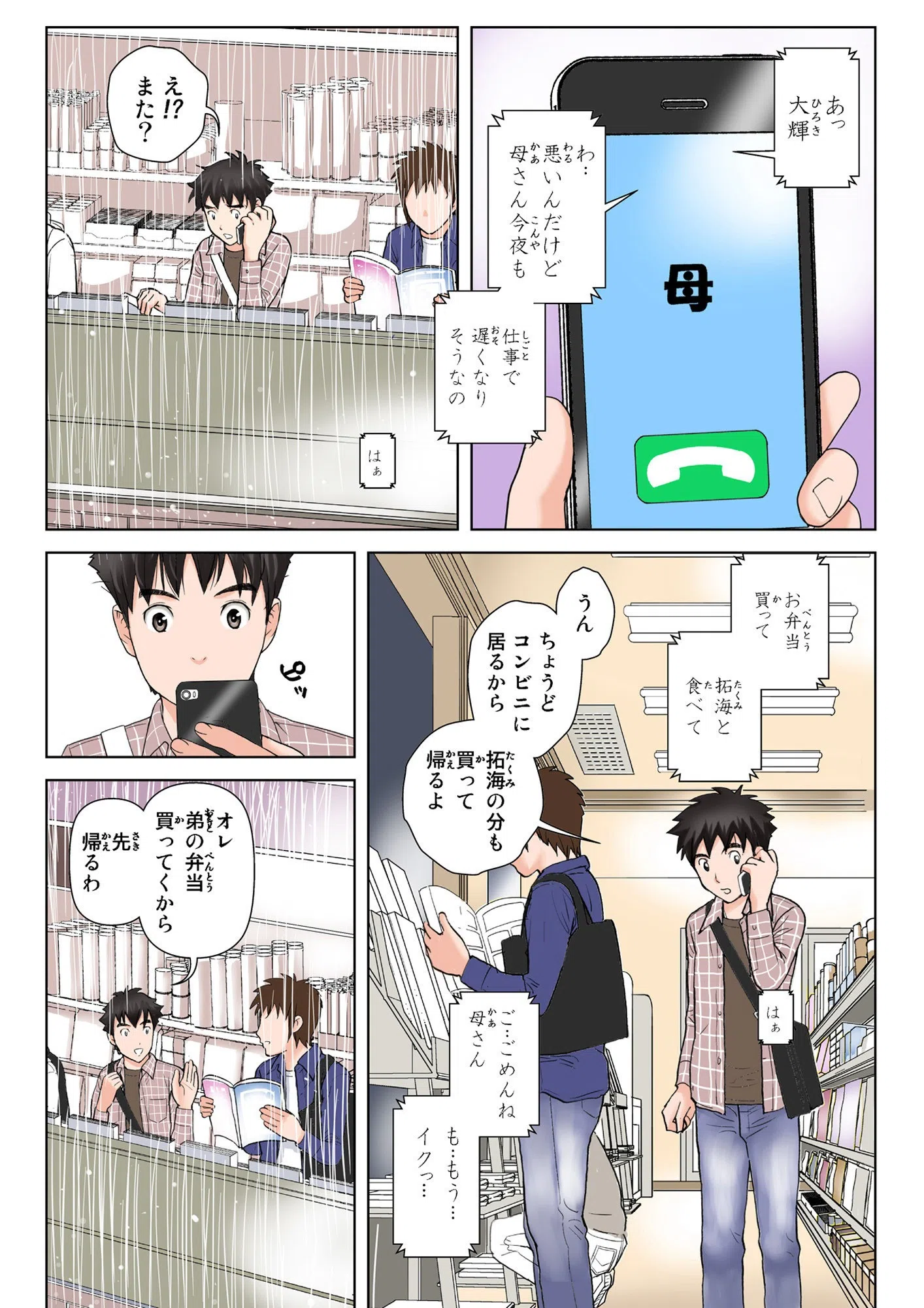 友母玩具 母が同級生の玩具に堕ちるまで 9ページ