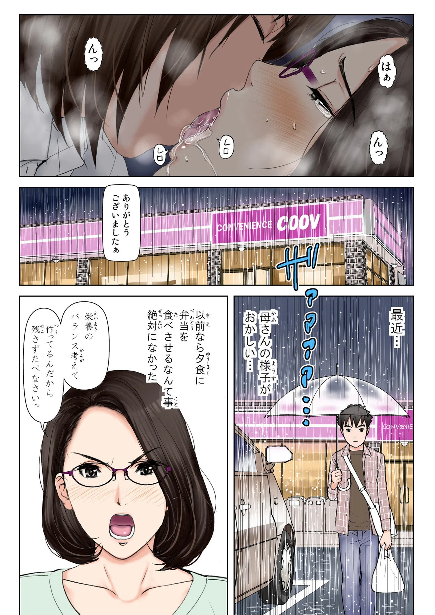 友母玩具 母が同級生の玩具に堕ちるまで 10ページ