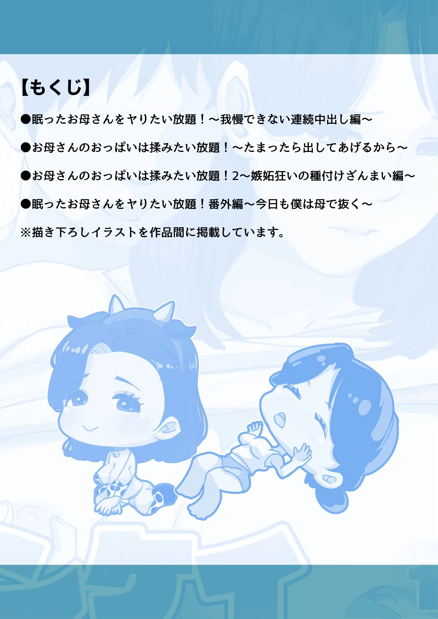 お母さんがいっしょ！夏目ベンケイ総集編 2ページ