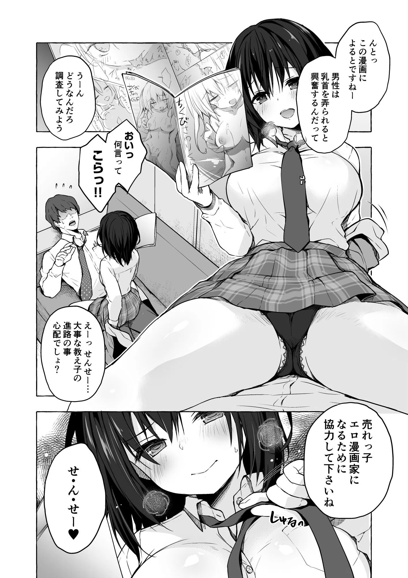 せんせぇ指導してね（単話） 8ページ