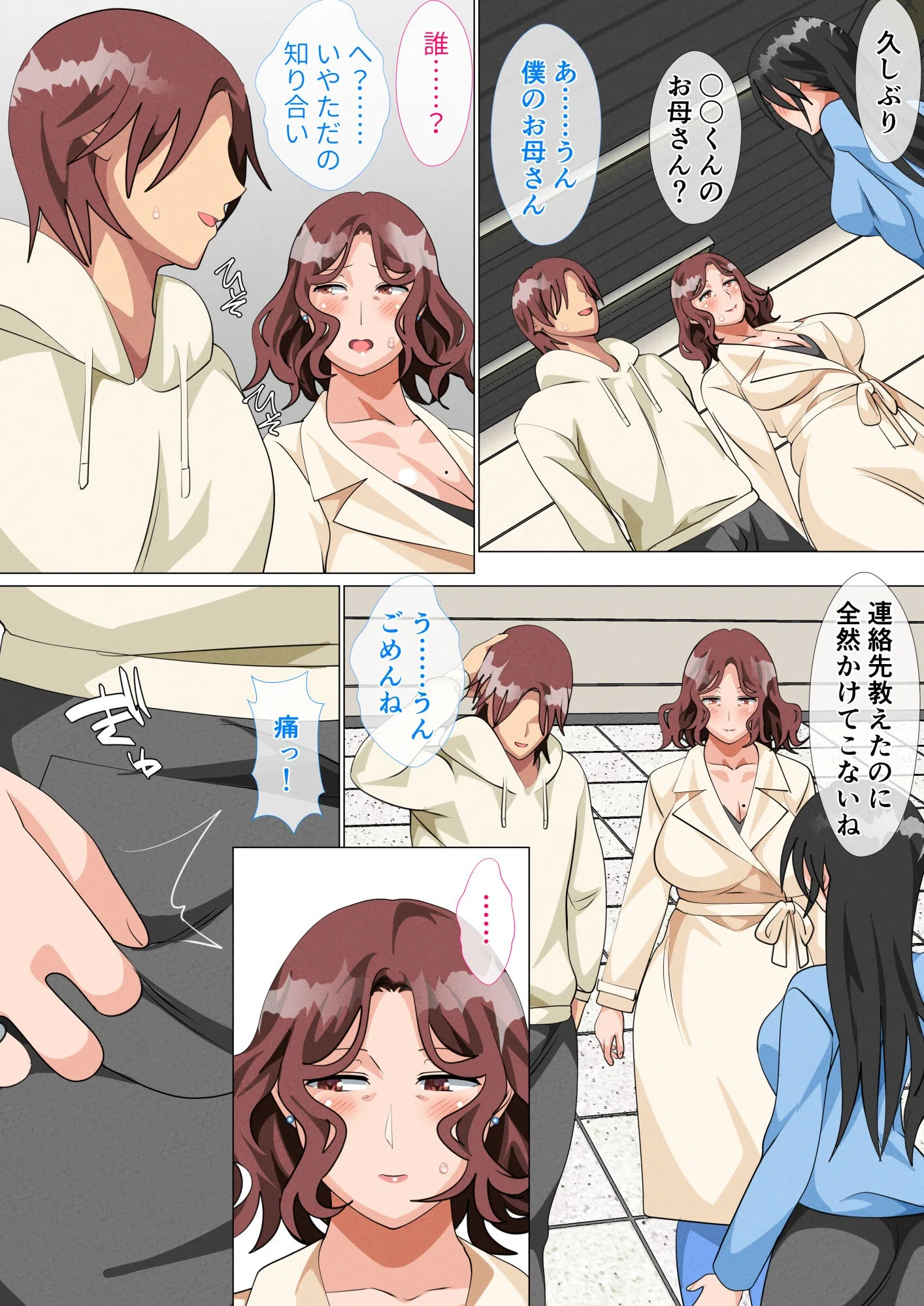 息子に会いに上京した母（単話） 3ページ