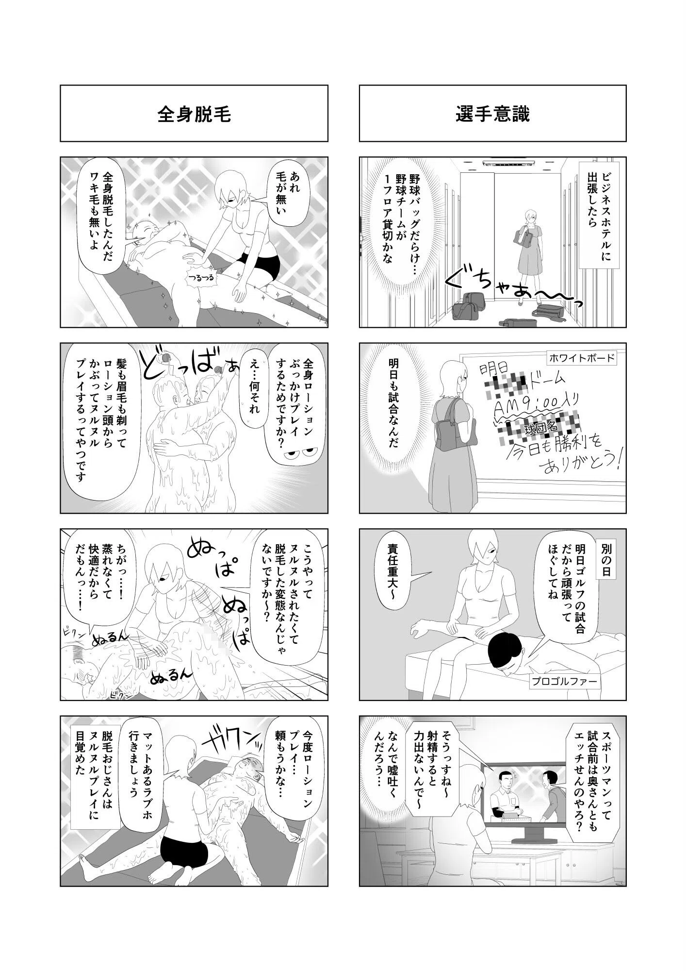 b454cmow02823 出張!風俗エステ嬢日記 分冊版(単話) 2ページ