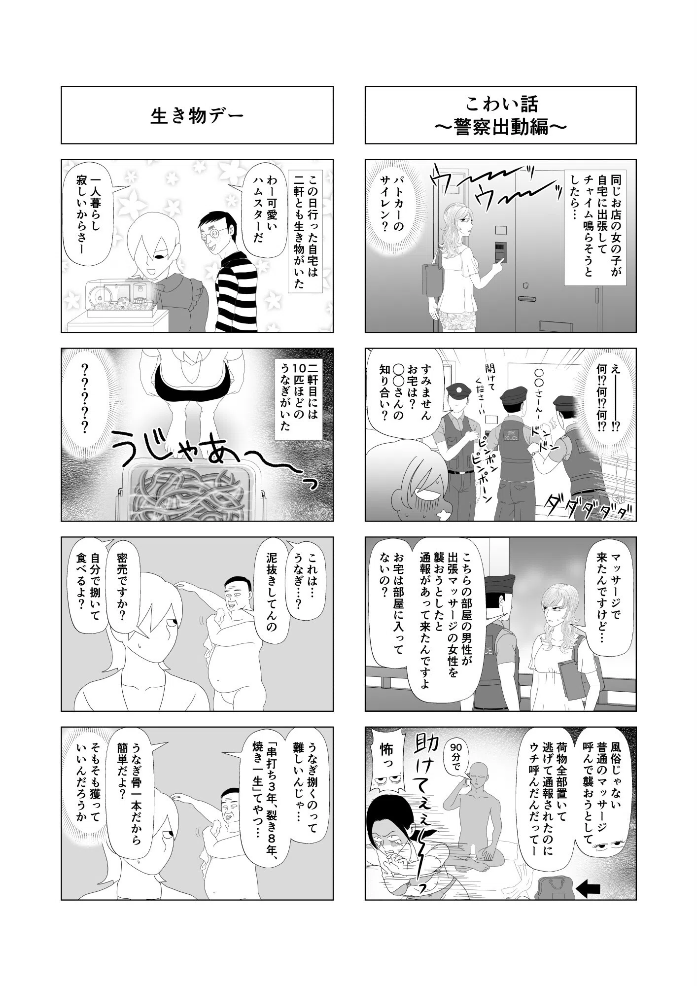 b454cmow02823 出張!風俗エステ嬢日記 分冊版(単話) 3ページ