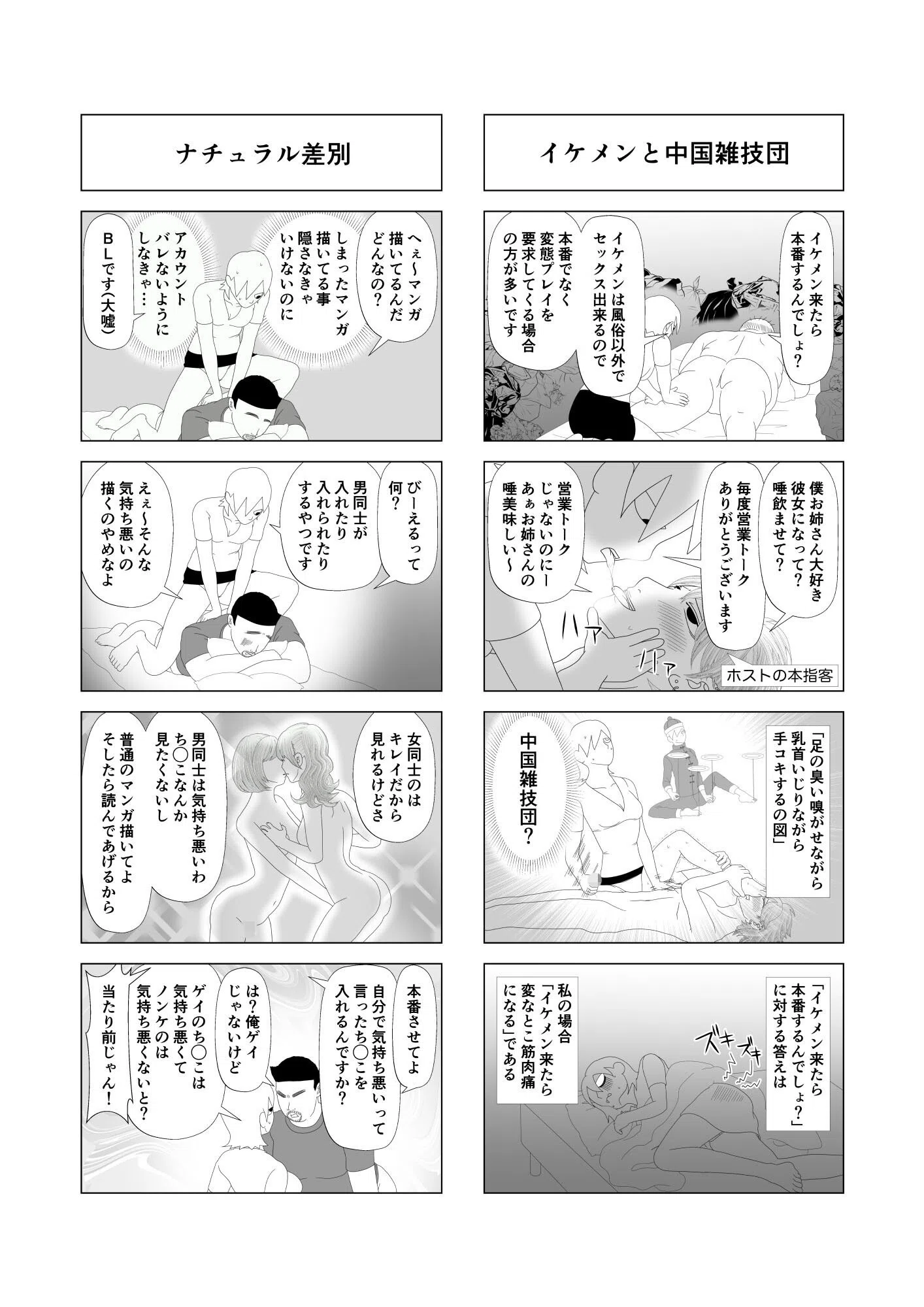 b454cmow02823 出張!風俗エステ嬢日記 分冊版(単話) 4ページ