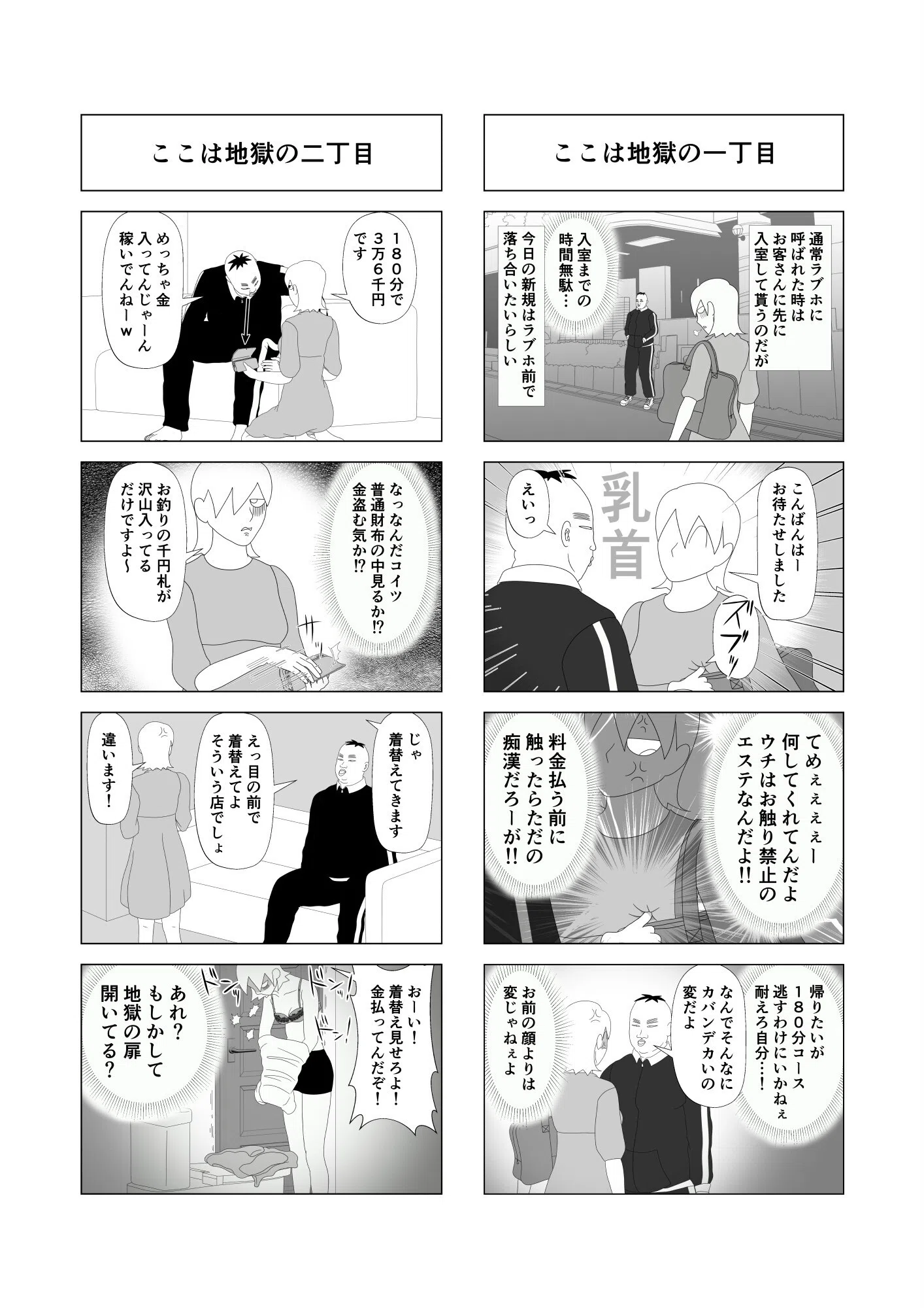 b454cmow02823 出張!風俗エステ嬢日記 分冊版(単話) 6ページ
