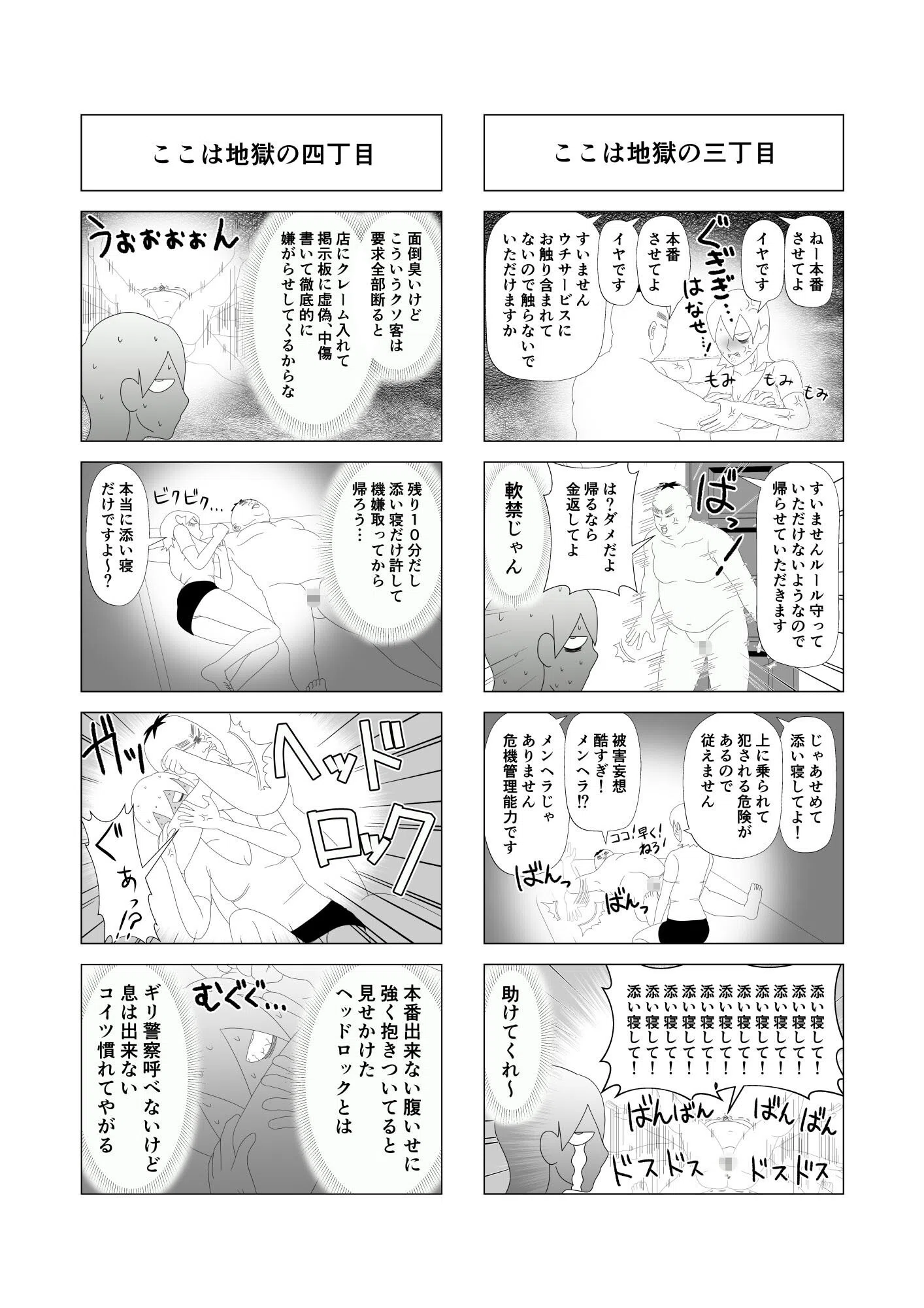 b454cmow02823 出張!風俗エステ嬢日記 分冊版(単話) 7ページ