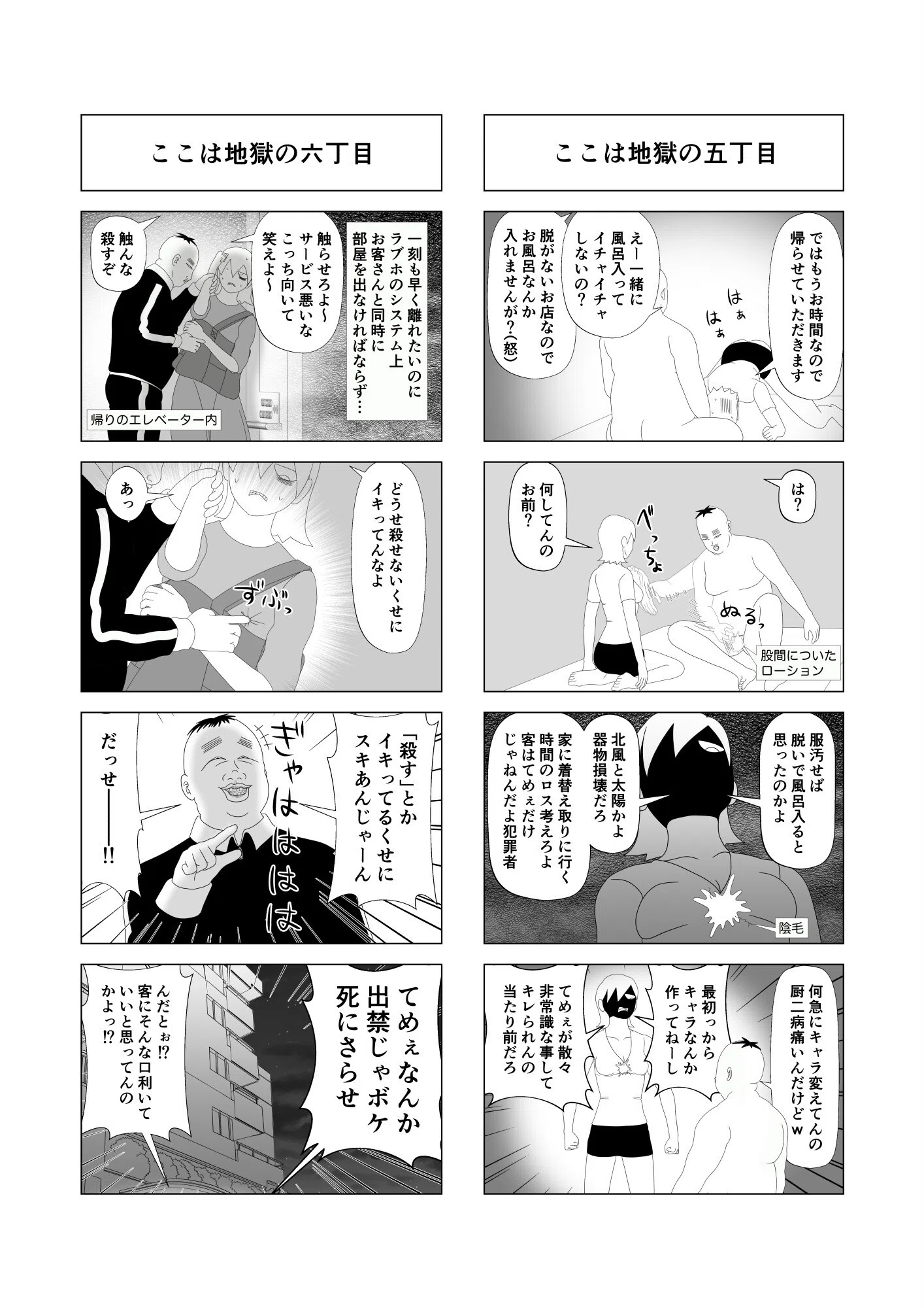 b454cmow02823 出張！風俗エステ嬢日記 分冊版（単話） 8ページ