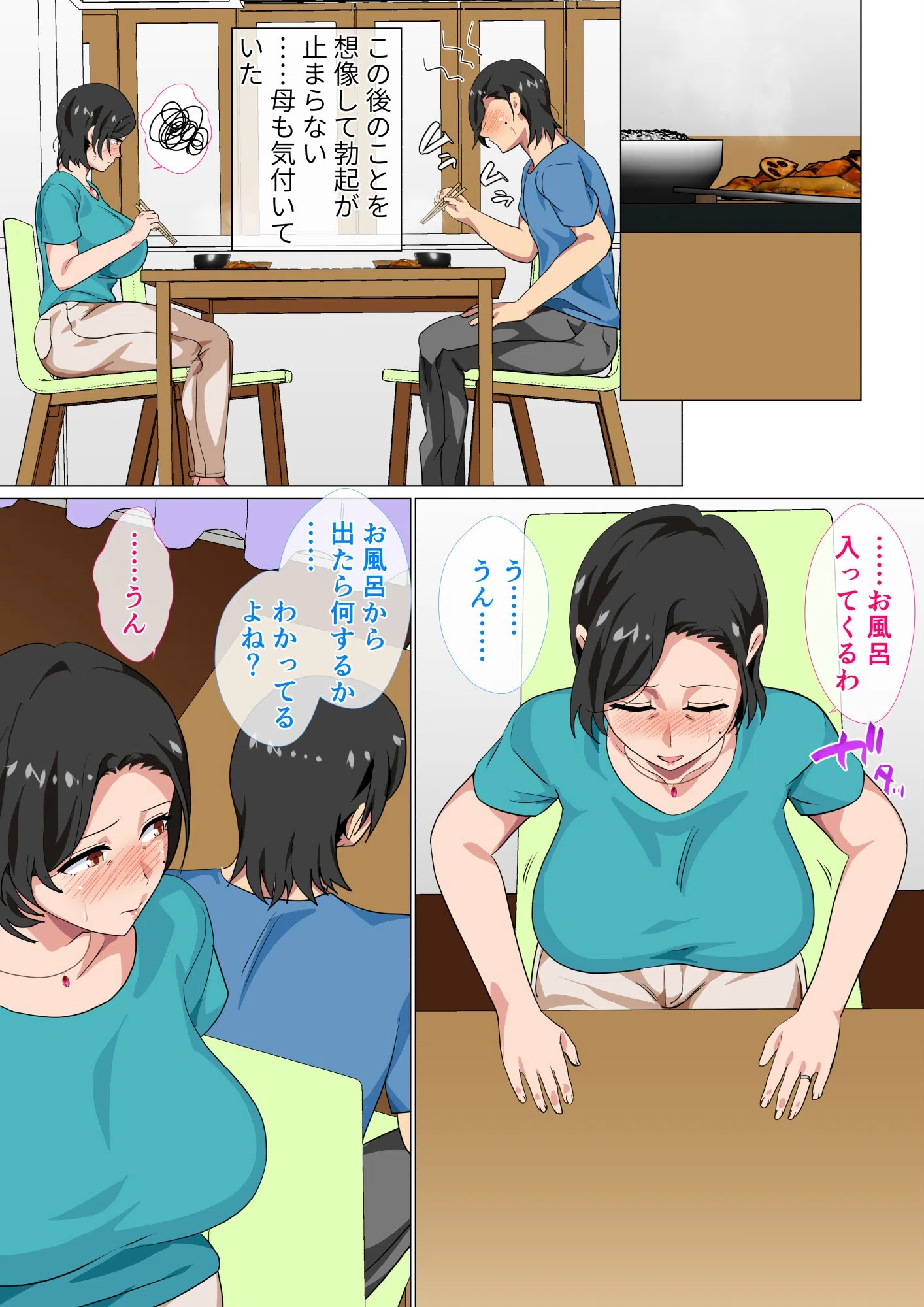 母親に告白したら一日だけセックスをさせてくれた話 合冊版 11ページ