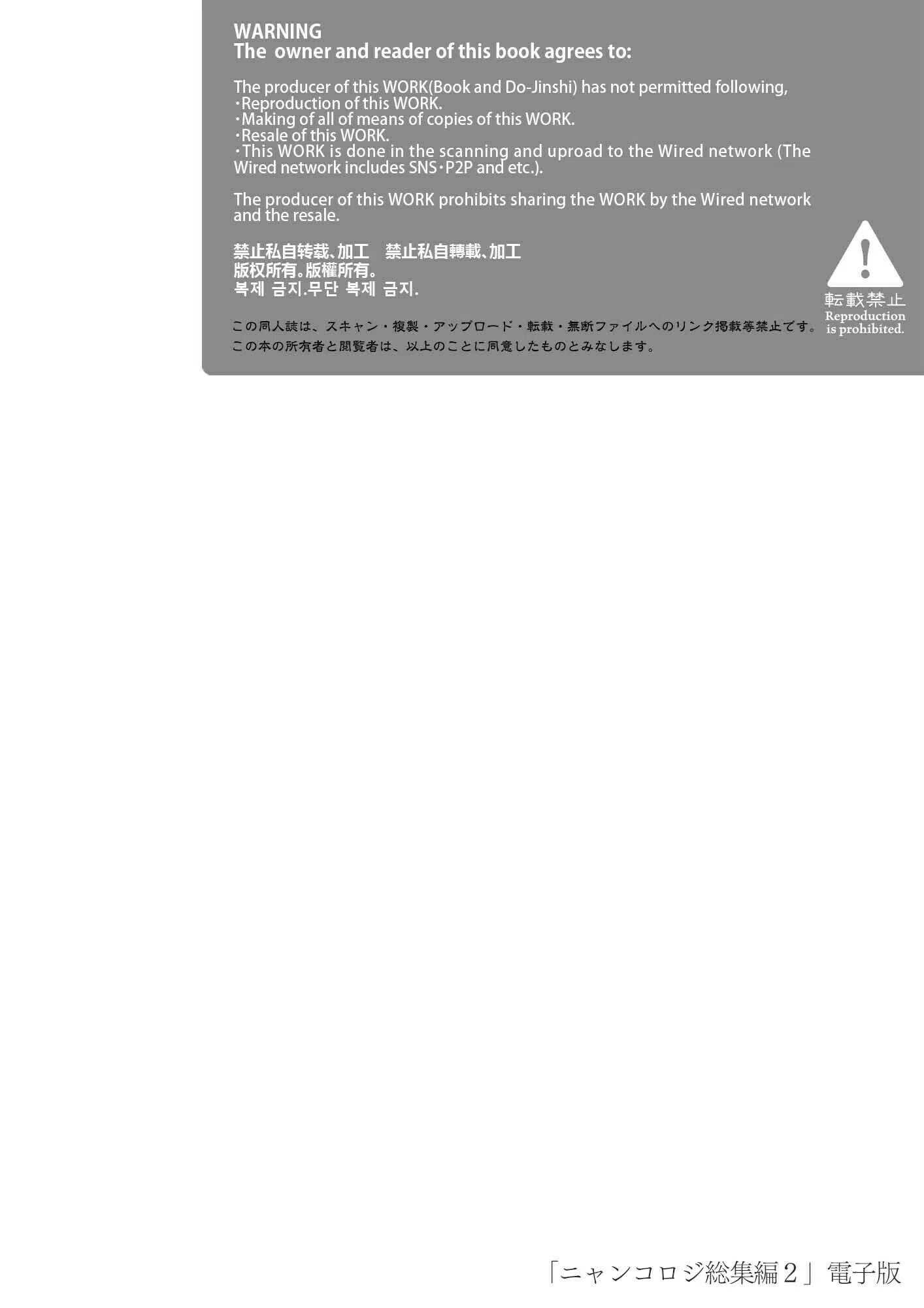 ニャンコロジ総集編 2ページ