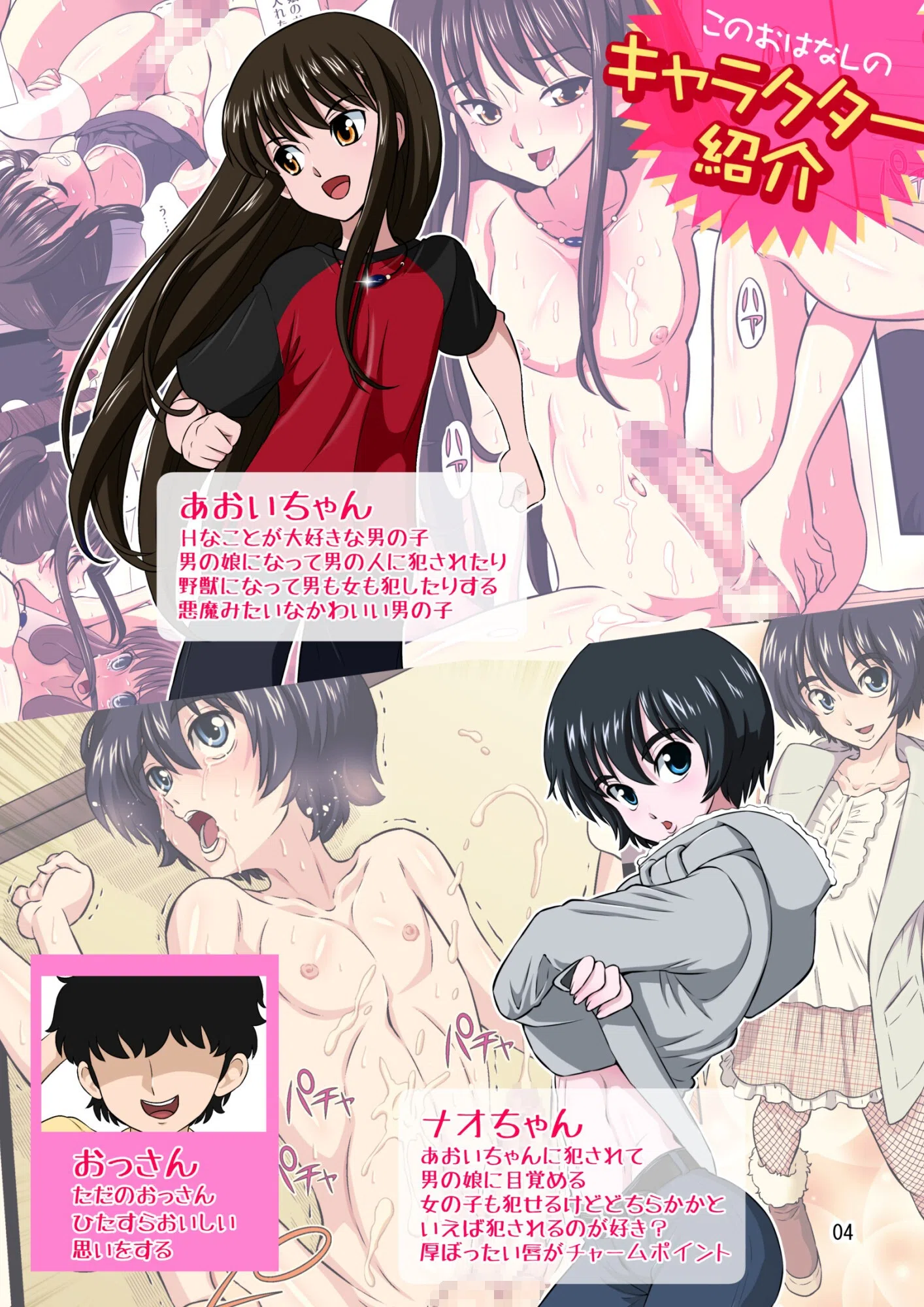 どざむら作品集3 男の娘葵ちゃんシリーズ（単話） 4ページ