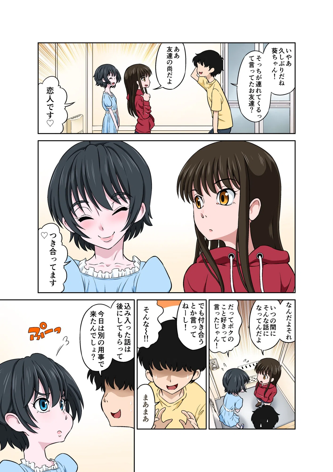 どざむら作品集3 男の娘葵ちゃんシリーズ（単話） 5ページ