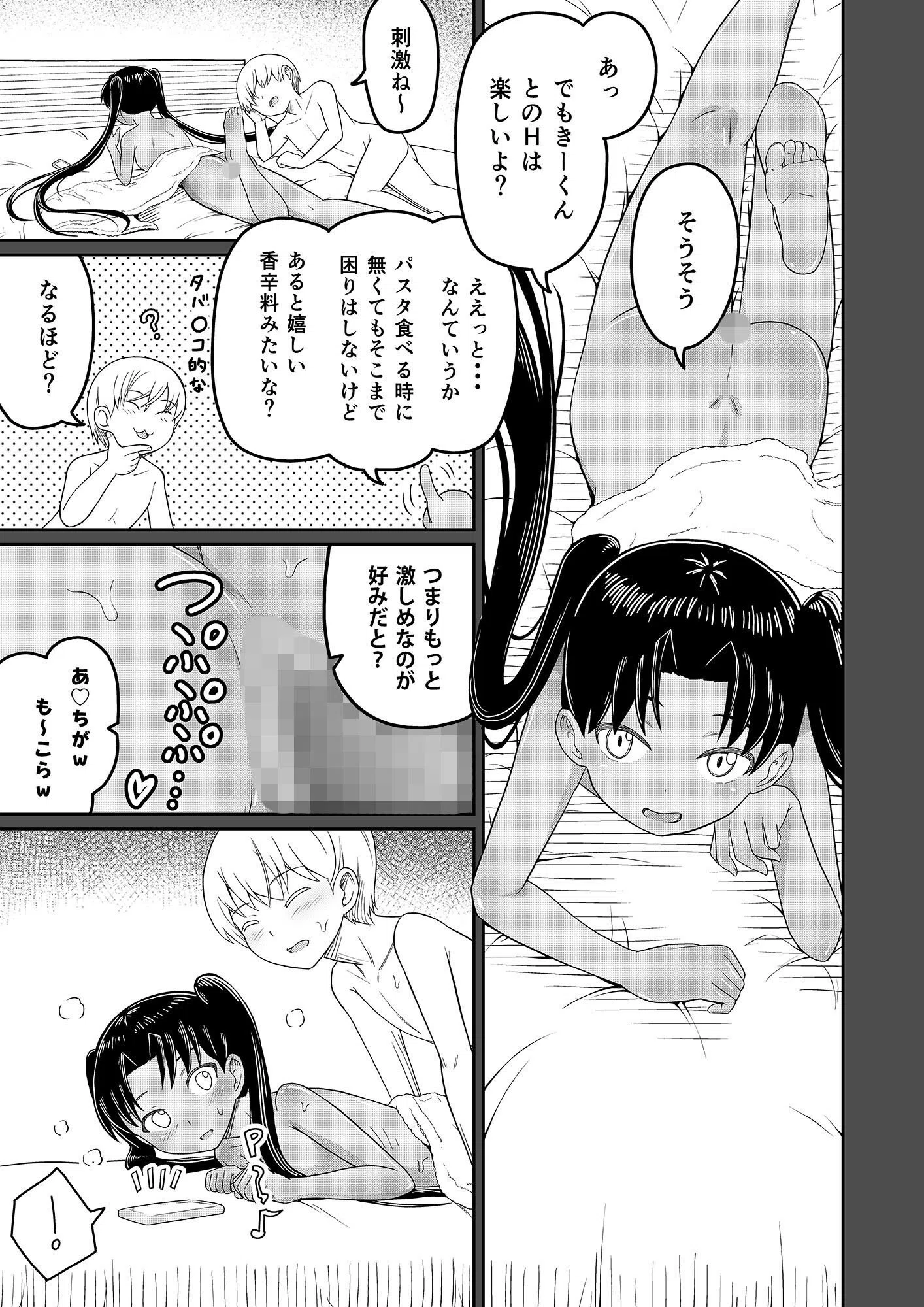 ヒメゴトむすめ。（単話） 7ページ