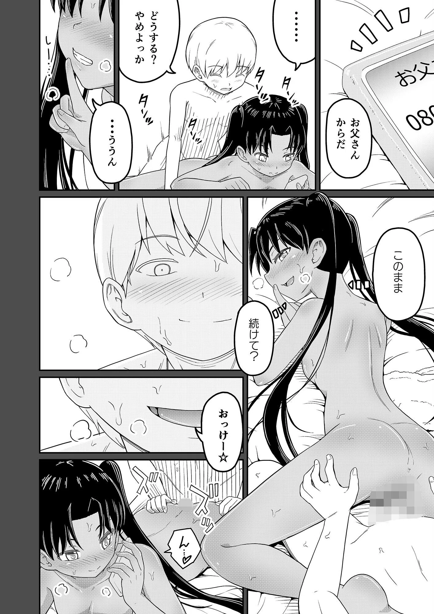 ヒメゴトむすめ。（単話） 8ページ