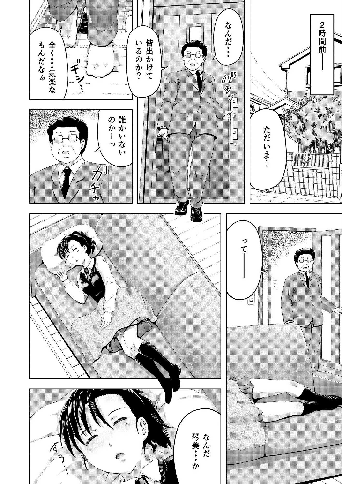 ムスメモノ 8ページ