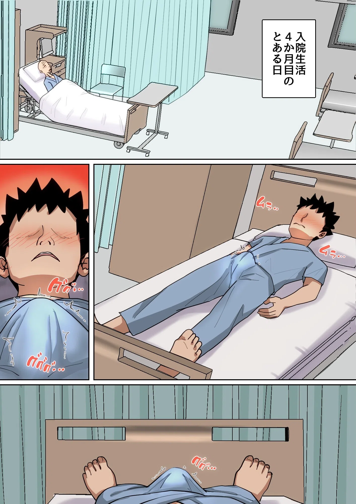入院中のムラムラはお母さんで… 完全版 4ページ