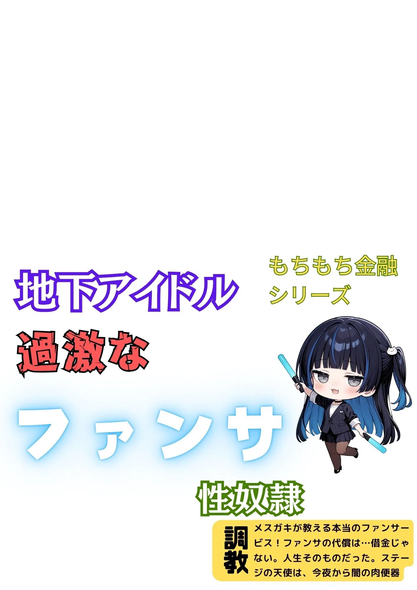 もちもち金融 2ページ