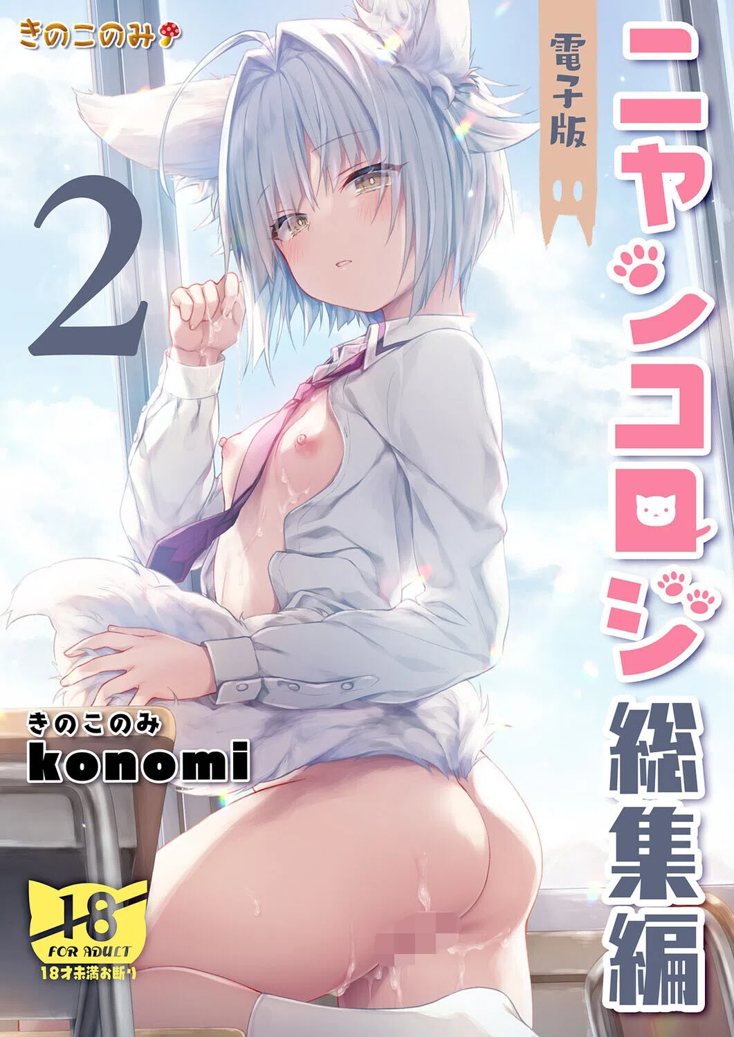 【棒消し版】ニャンコロジ総集編