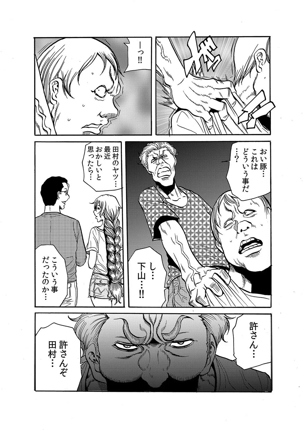 【セット売り】人妻淫獄〜強●的に調教開発されるカラダ〜 4ページ