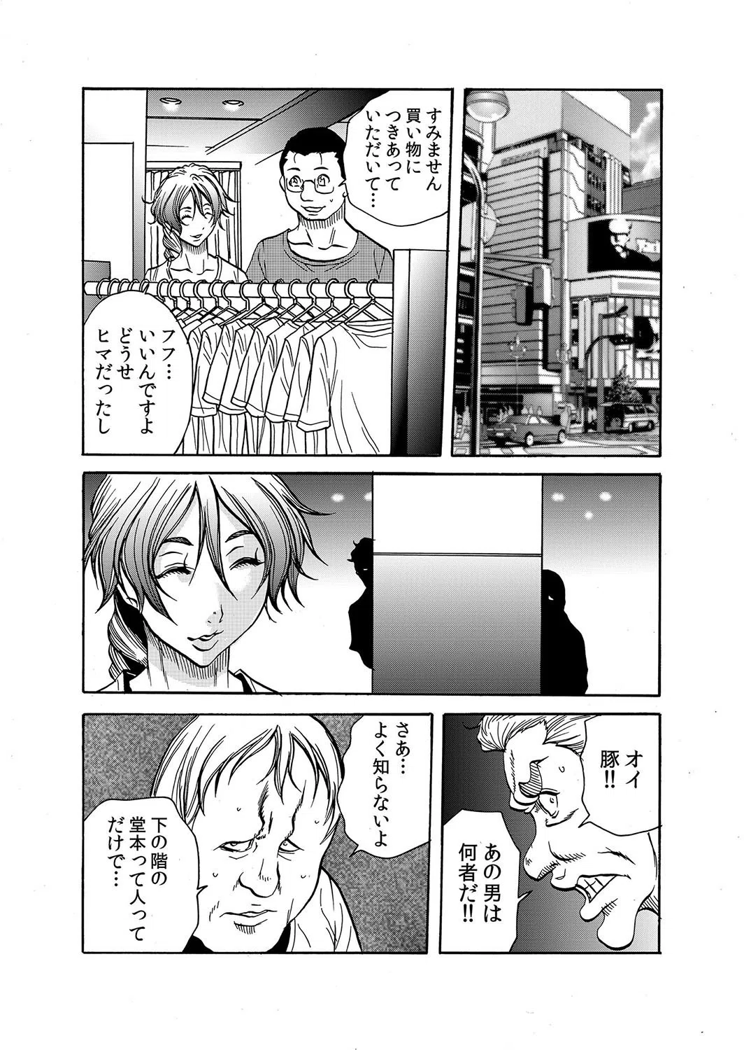 【セット売り】人妻淫獄〜強●的に調教開発されるカラダ〜 5ページ