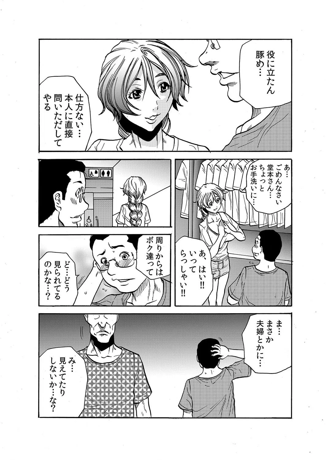 【セット売り】人妻淫獄〜強●的に調教開発されるカラダ〜 6ページ