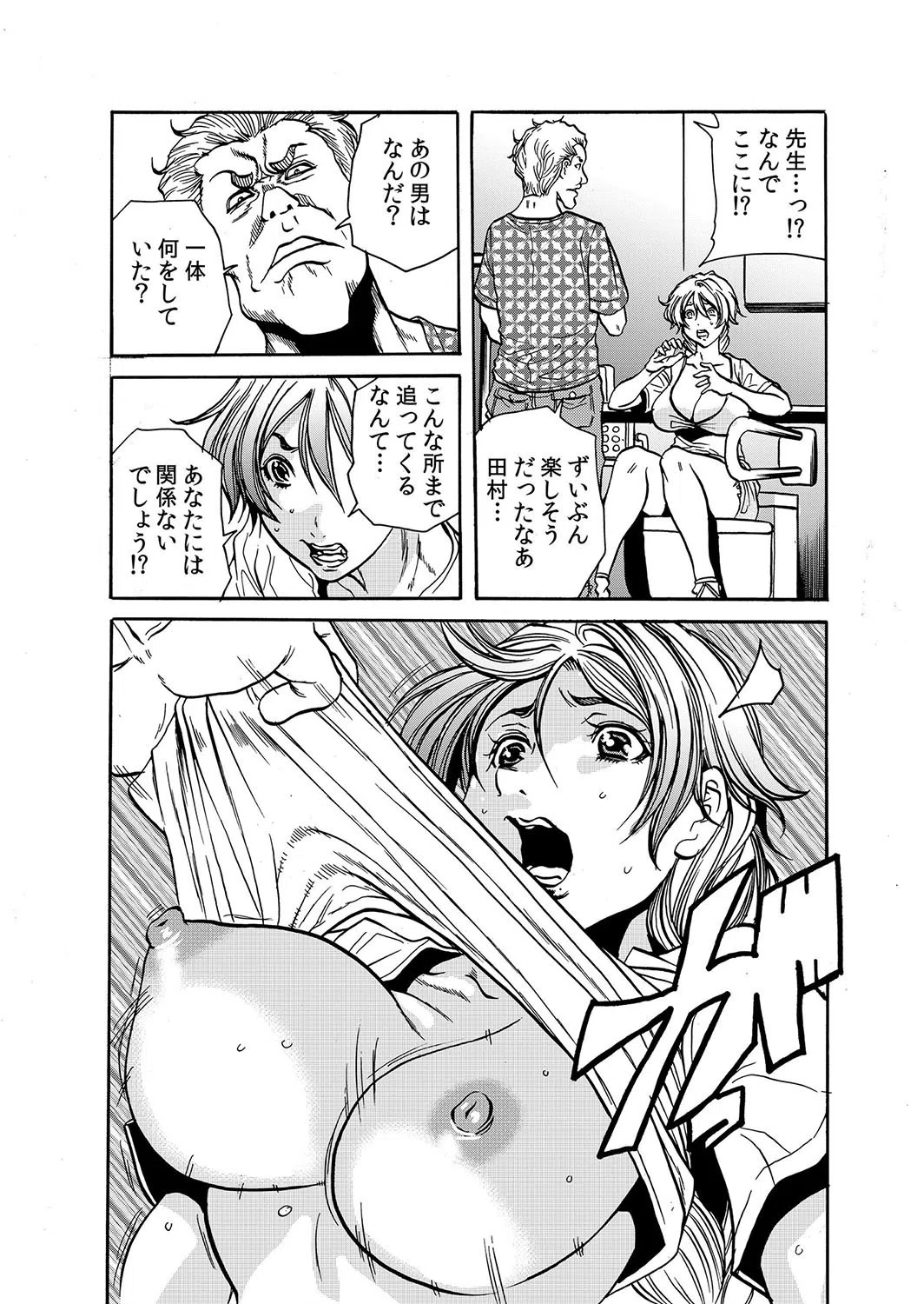 【セット売り】人妻淫獄〜強●的に調教開発されるカラダ〜 8ページ