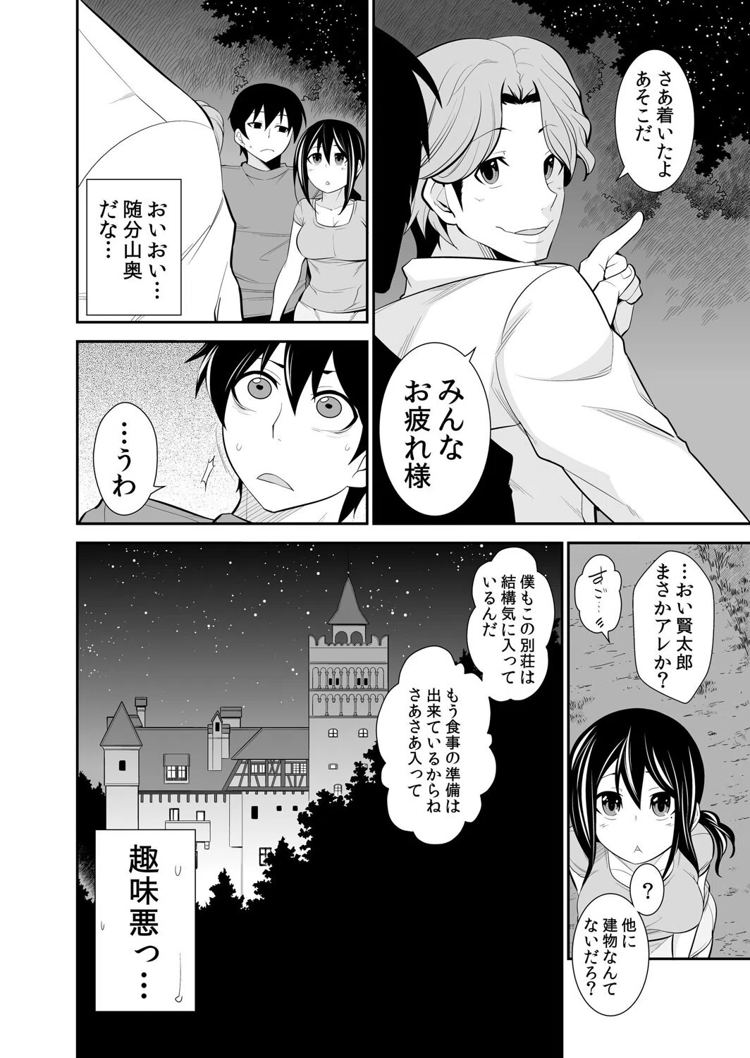 【セット売り】幼なじみはオレ専用の性玩具。 2ページ