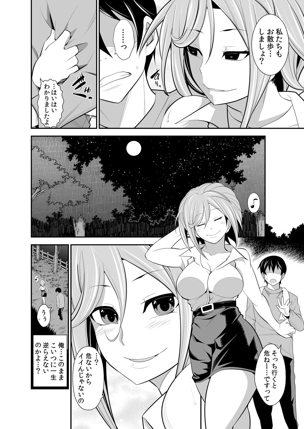 【セット売り】幼なじみはオレ専用の性玩具。 4ページ