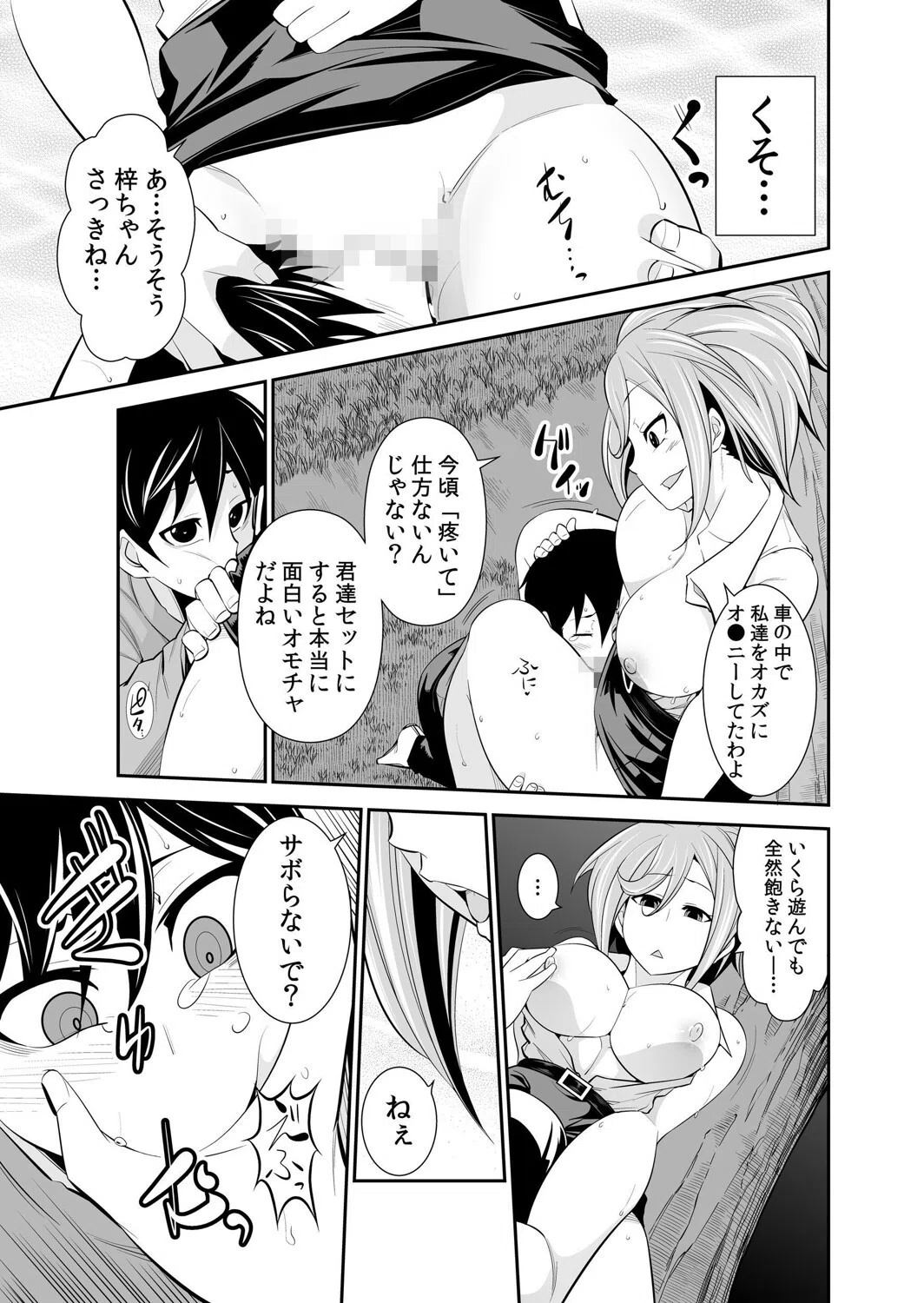 【セット売り】幼なじみはオレ専用の性玩具。 7ページ