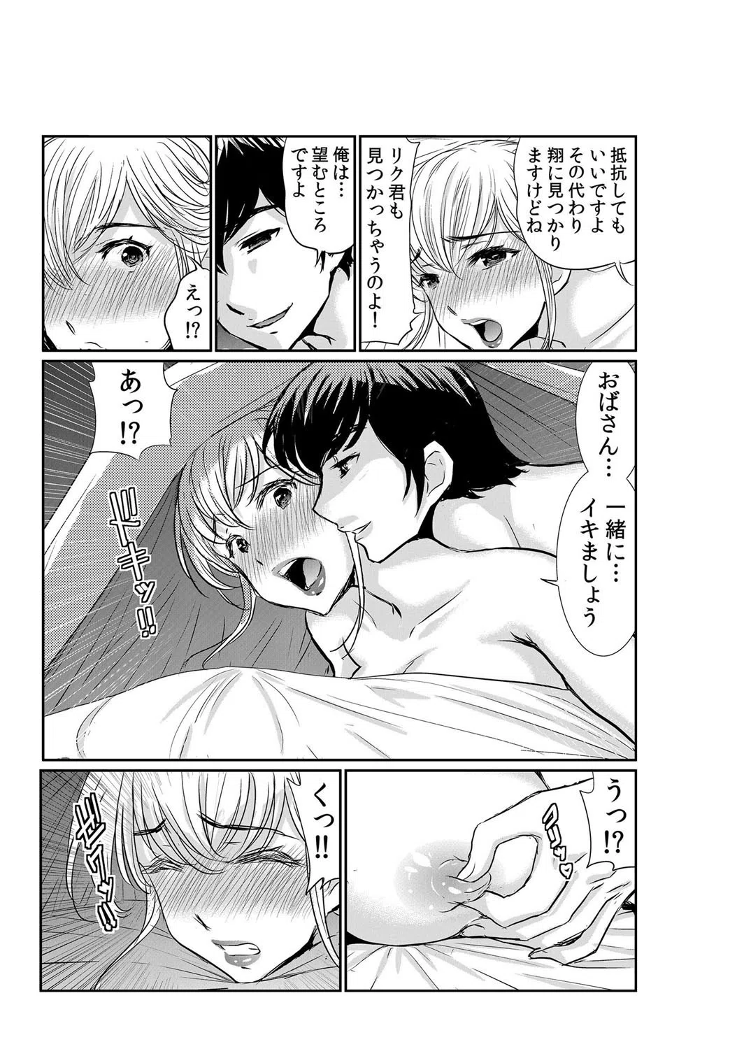 【セット売り】友達の母さんがエロ過ぎて我慢できねェ！！ 5ページ