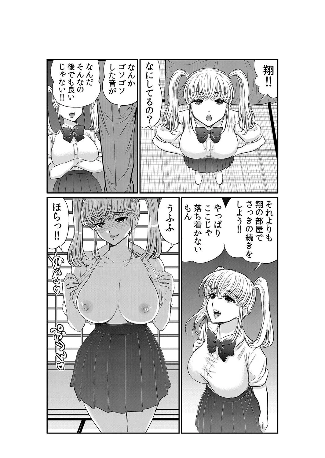 【セット売り】友達の母さんがエロ過ぎて我慢できねェ！！ 7ページ