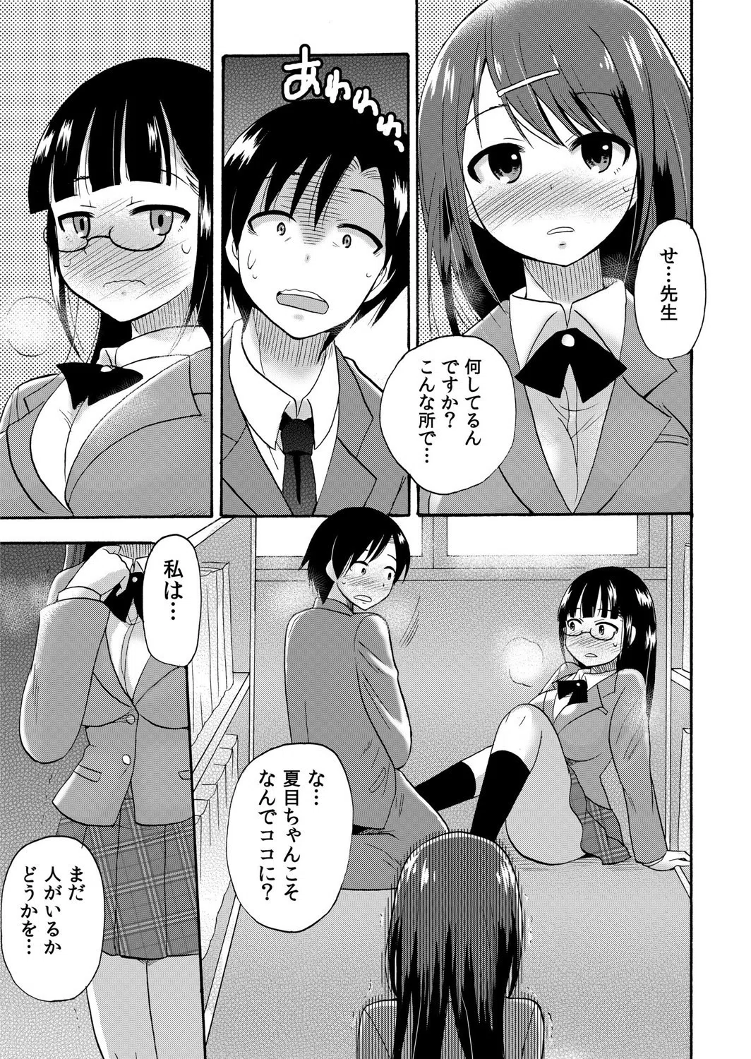 【セット売り】ぬるぬる学園ハーレム〜うっかりJKとエッチしまくり！！ 3ページ