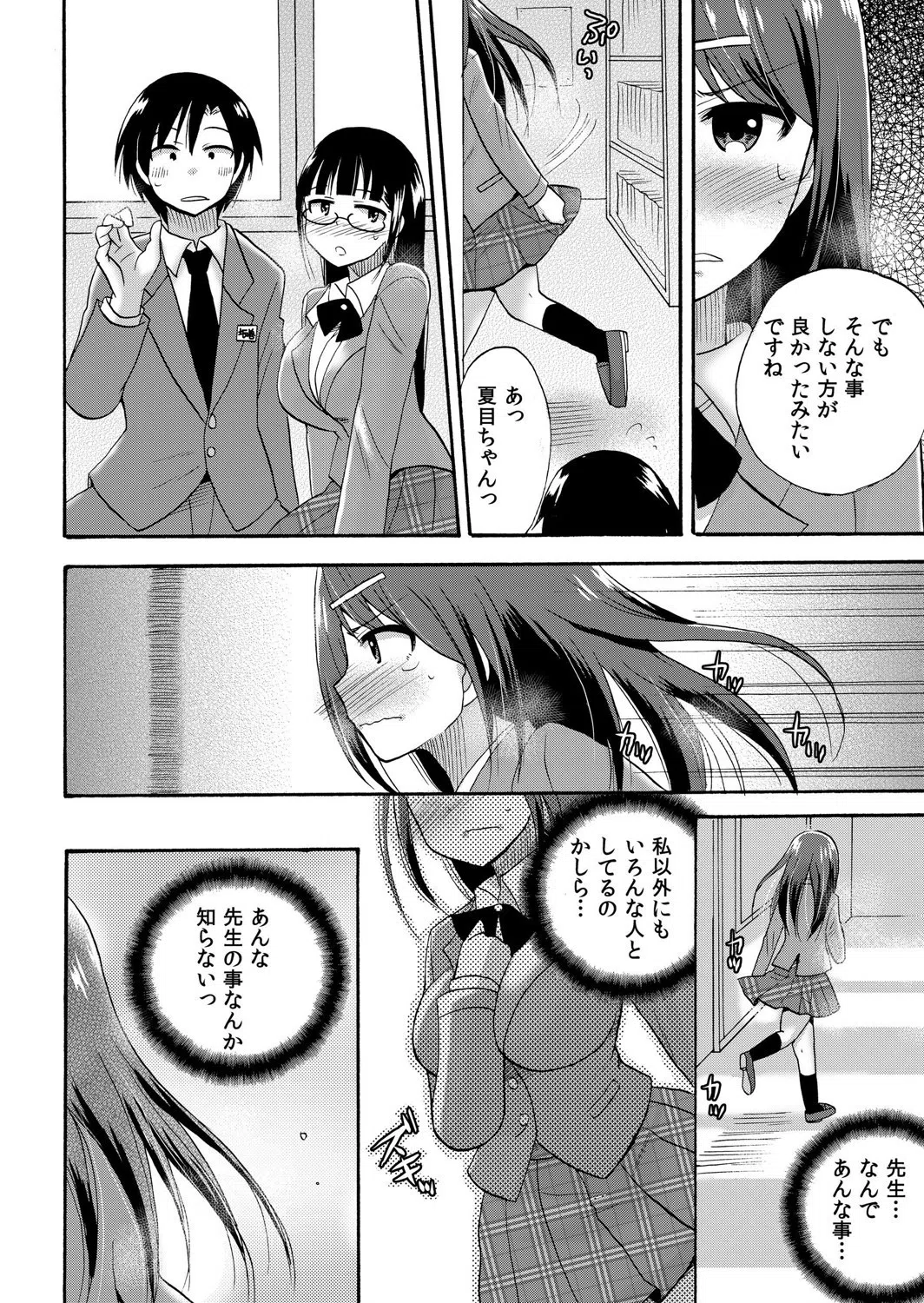 【セット売り】ぬるぬる学園ハーレム〜うっかりJKとエッチしまくり！！ 4ページ