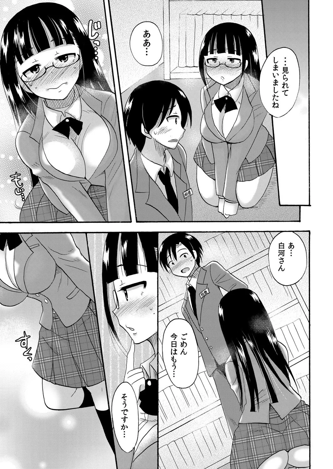 【セット売り】ぬるぬる学園ハーレム〜うっかりJKとエッチしまくり！！ 5ページ