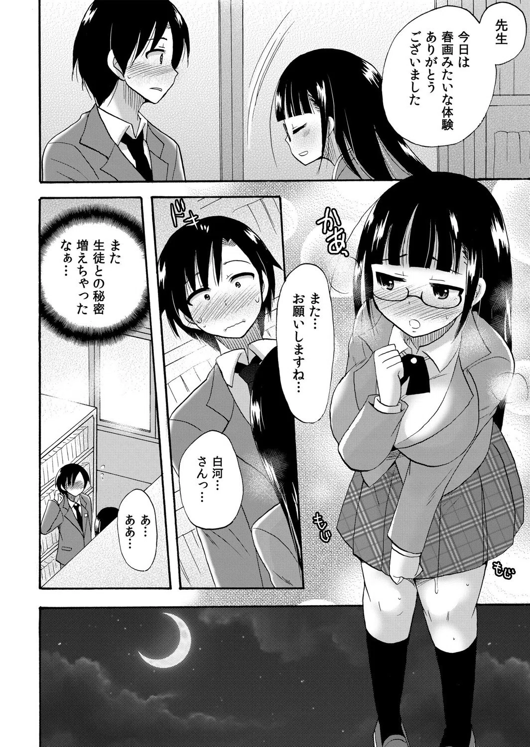 【セット売り】ぬるぬる学園ハーレム〜うっかりJKとエッチしまくり！！ 6ページ