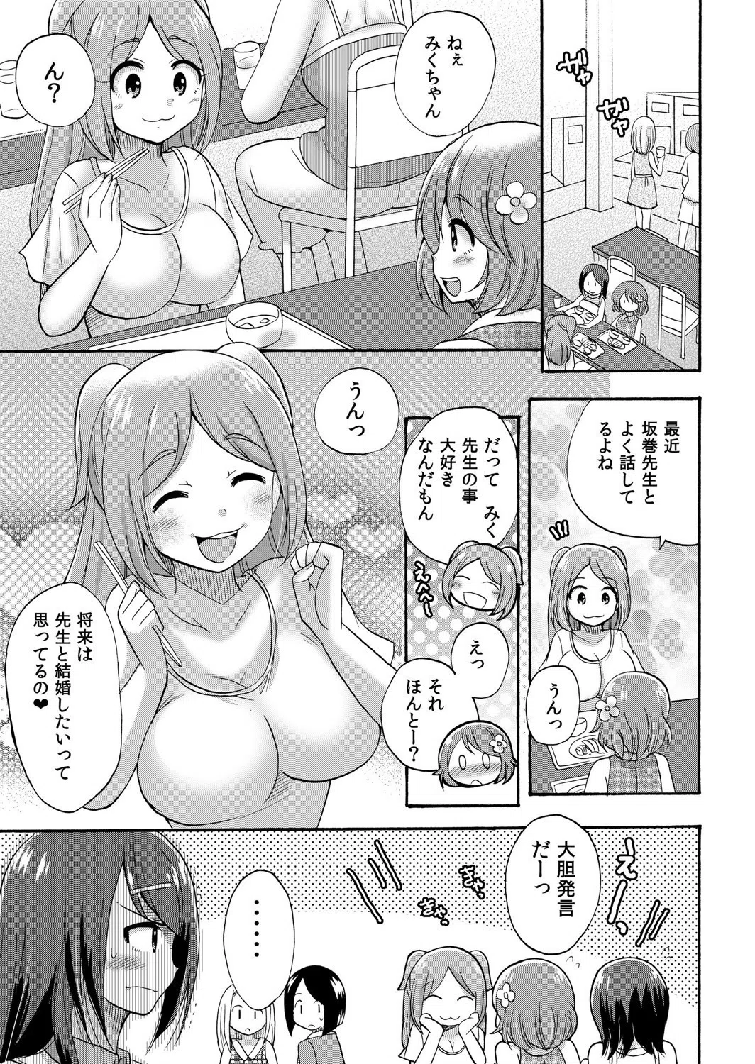 【セット売り】ぬるぬる学園ハーレム〜うっかりJKとエッチしまくり！！ 7ページ