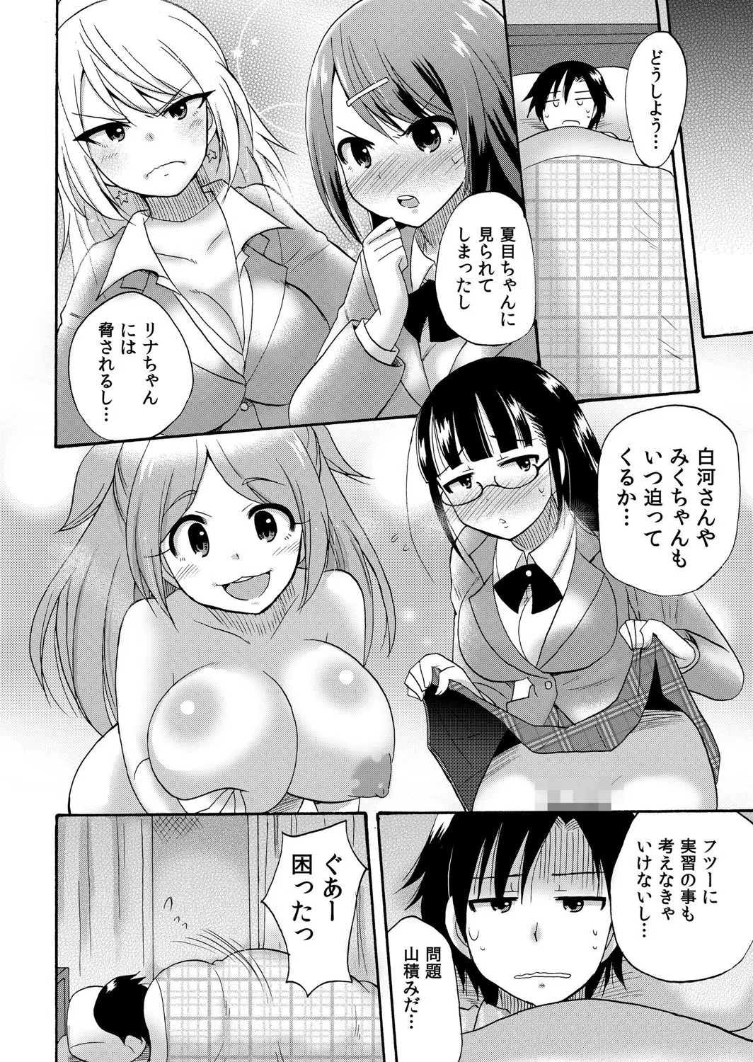 【セット売り】ぬるぬる学園ハーレム〜うっかりJKとエッチしまくり！！ 8ページ