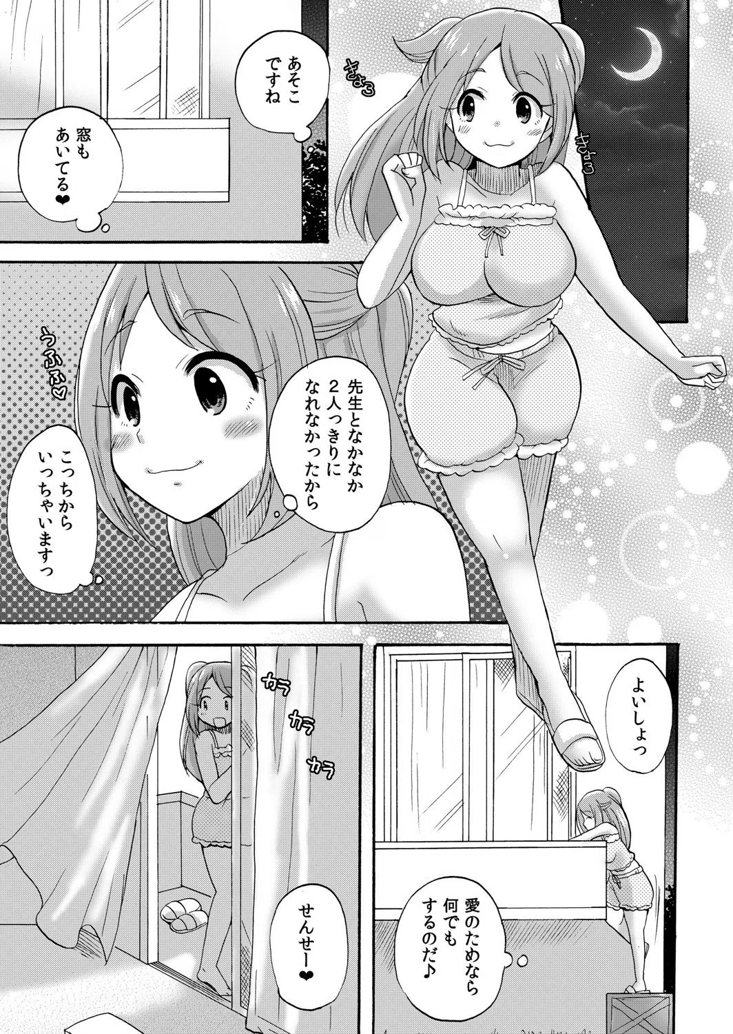 【セット売り】ぬるぬる学園ハーレム〜うっかりJKとエッチしまくり！！ 9ページ