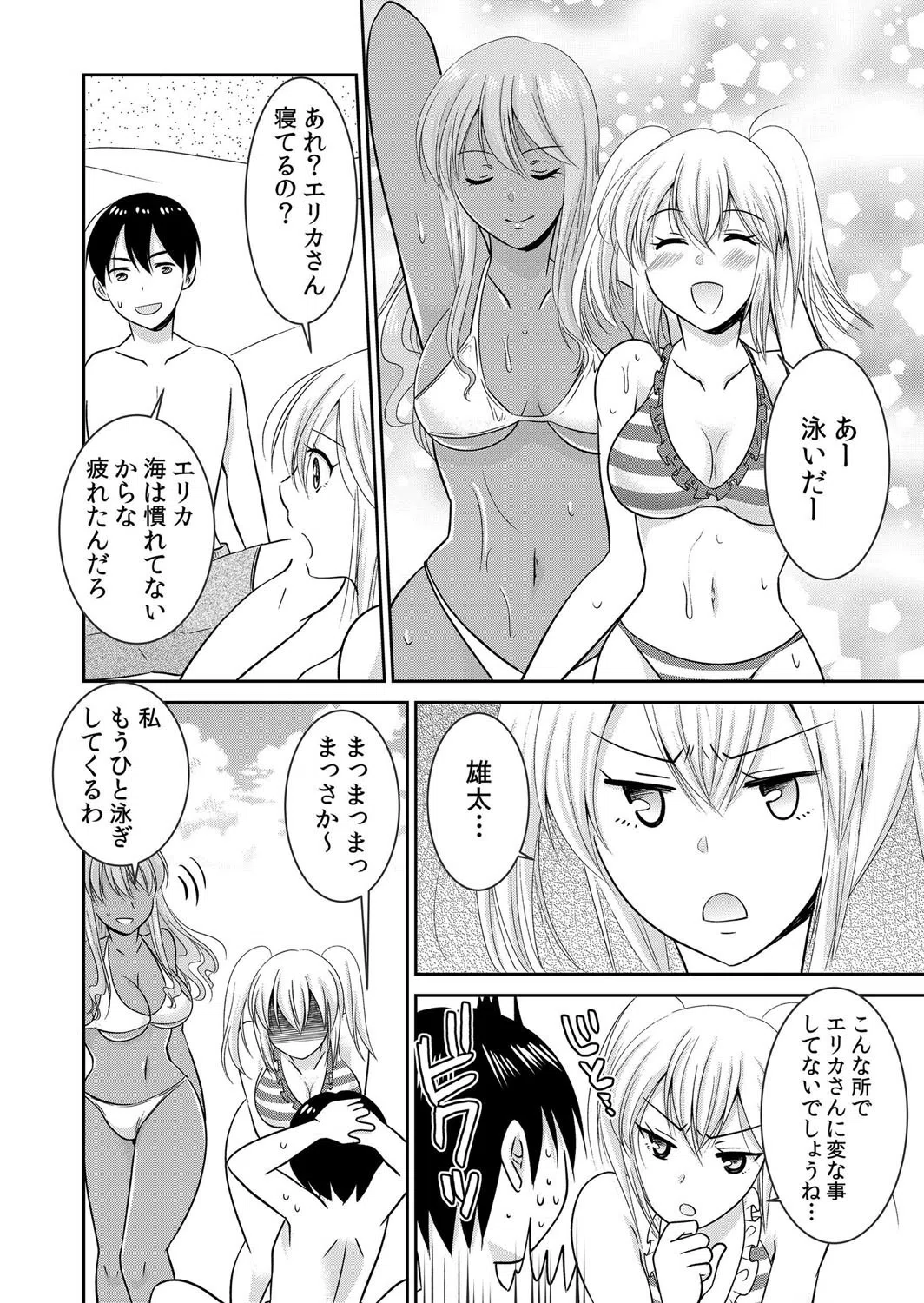 【セット売り】おっぱいハーレム！？旅館で始まるエロバイト 4ページ