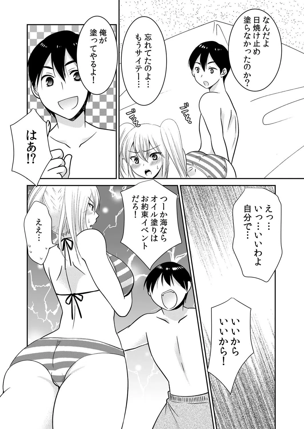 【セット売り】おっぱいハーレム！？旅館で始まるエロバイト 6ページ