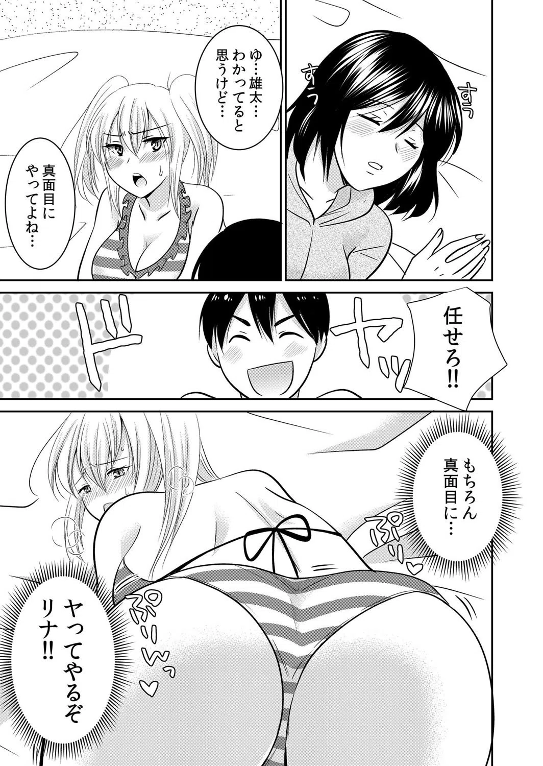 【セット売り】おっぱいハーレム！？旅館で始まるエロバイト 7ページ