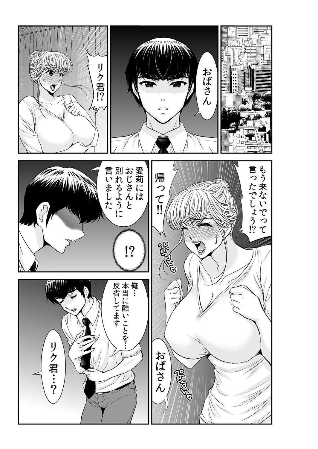 友達の母さんがエロ過ぎて我慢できねェ！！（単話） 3ページ