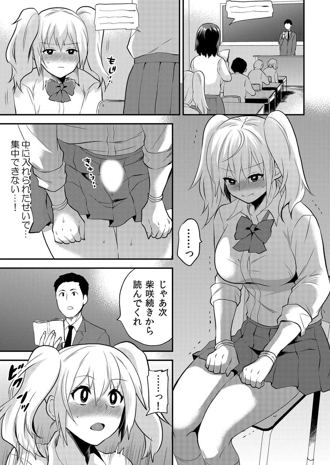 生意気ギャルを学校でハメてみた。メス堕ちするまで終わらない強●調教（単話） 3ページ
