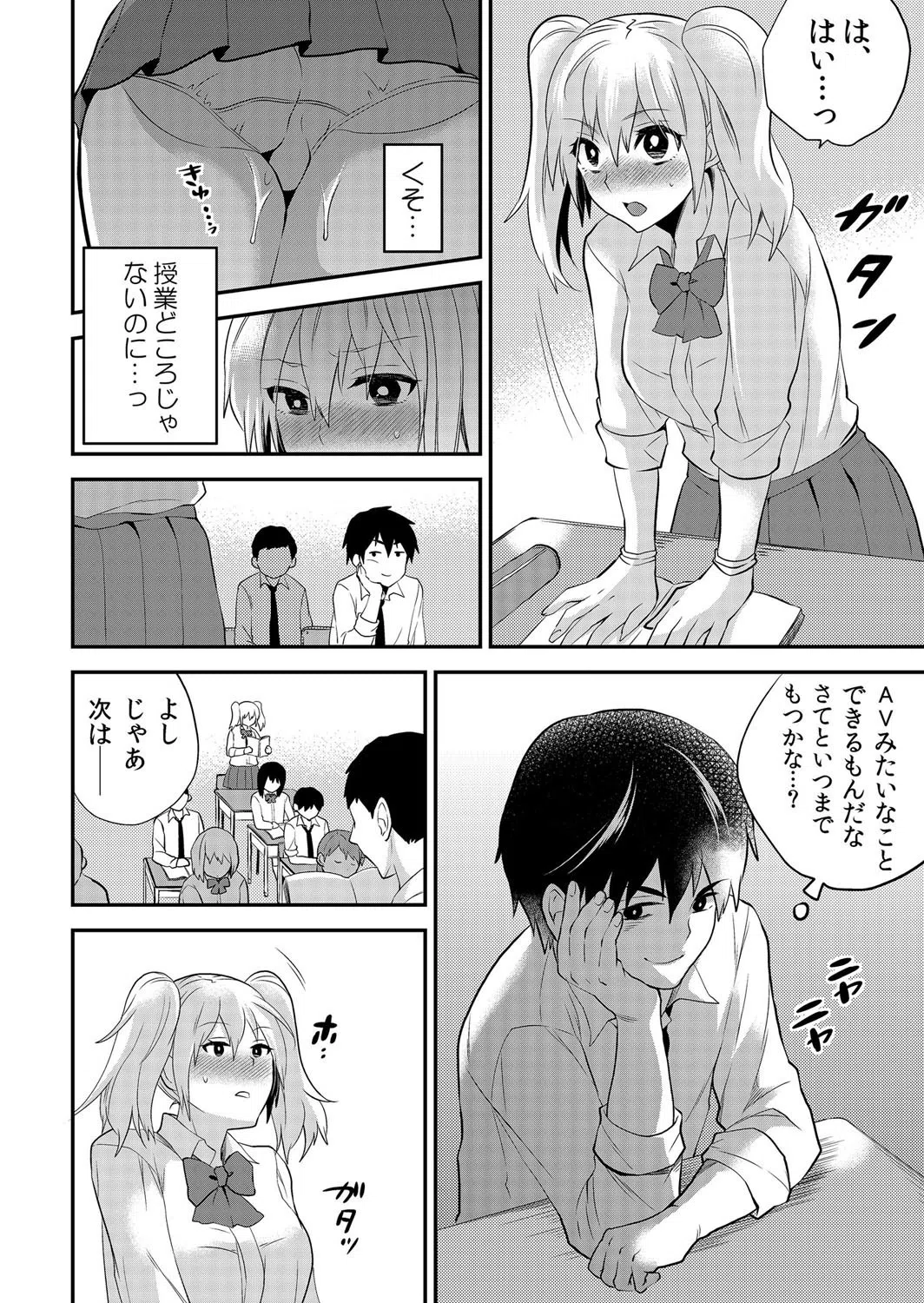 生意気ギャルを学校でハメてみた。メス堕ちするまで終わらない強●調教（単話） 4ページ
