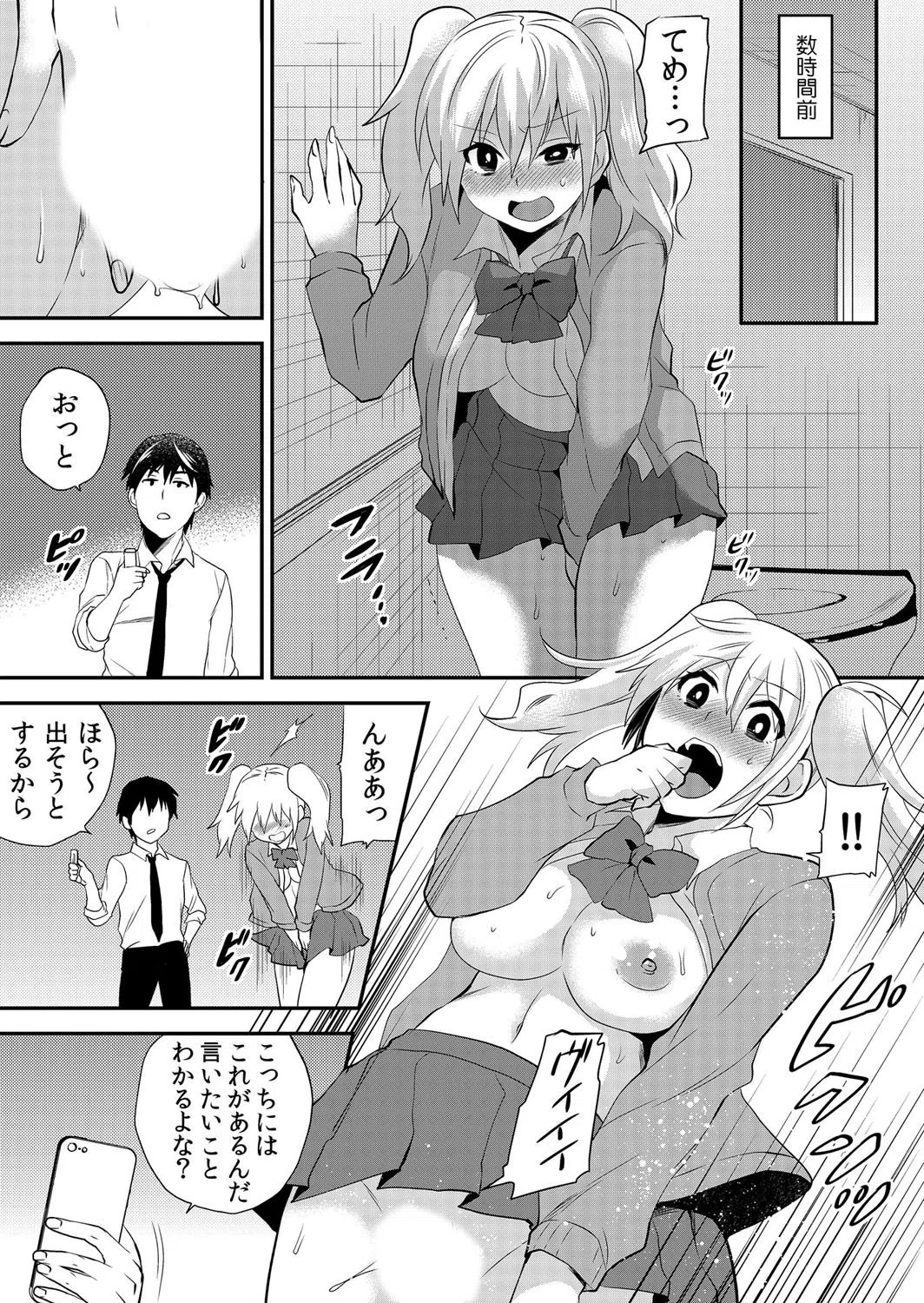 生意気ギャルを学校でハメてみた。メス堕ちするまで終わらない強●調教（単話） 5ページ