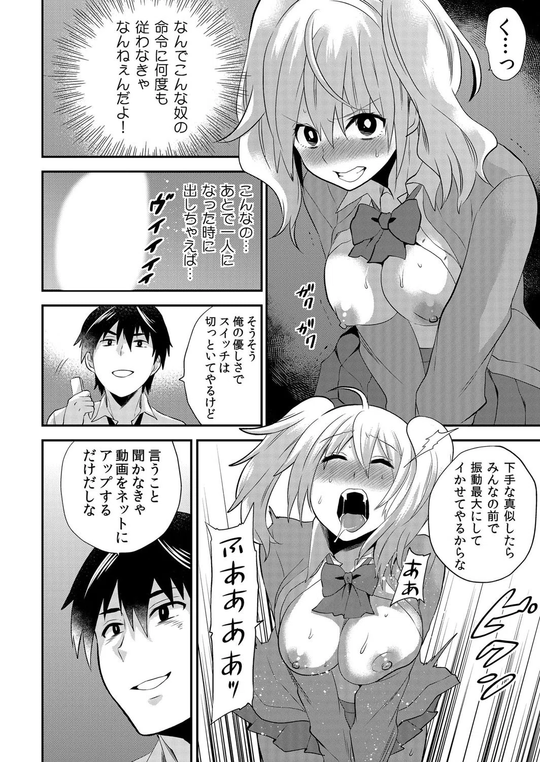 生意気ギャルを学校でハメてみた。メス堕ちするまで終わらない強●調教（単話） 6ページ