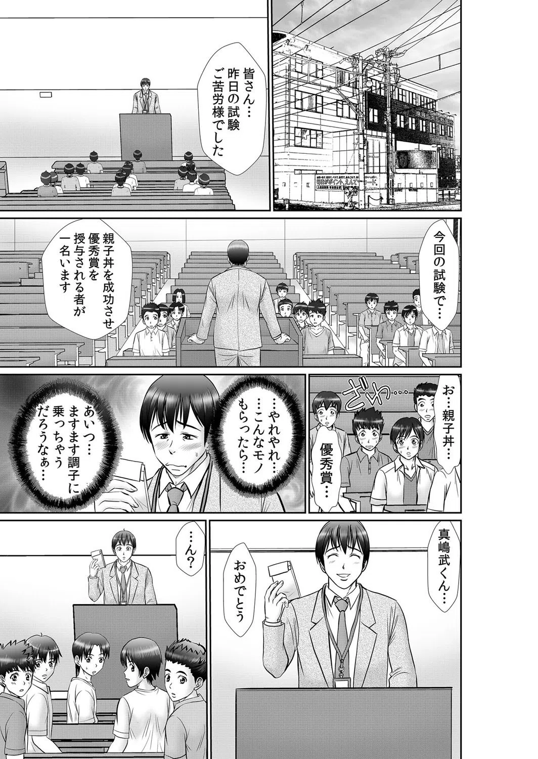 エロ過ぎる教習所（単話） 3ページ