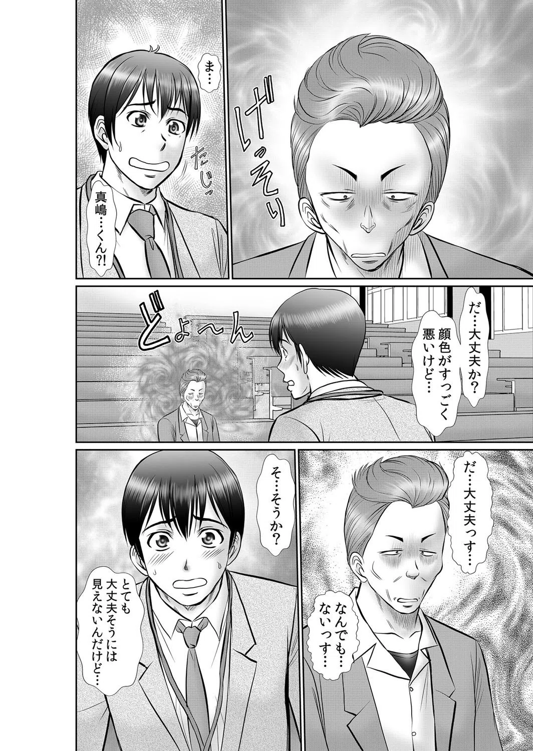 エロ過ぎる教習所（単話） 4ページ