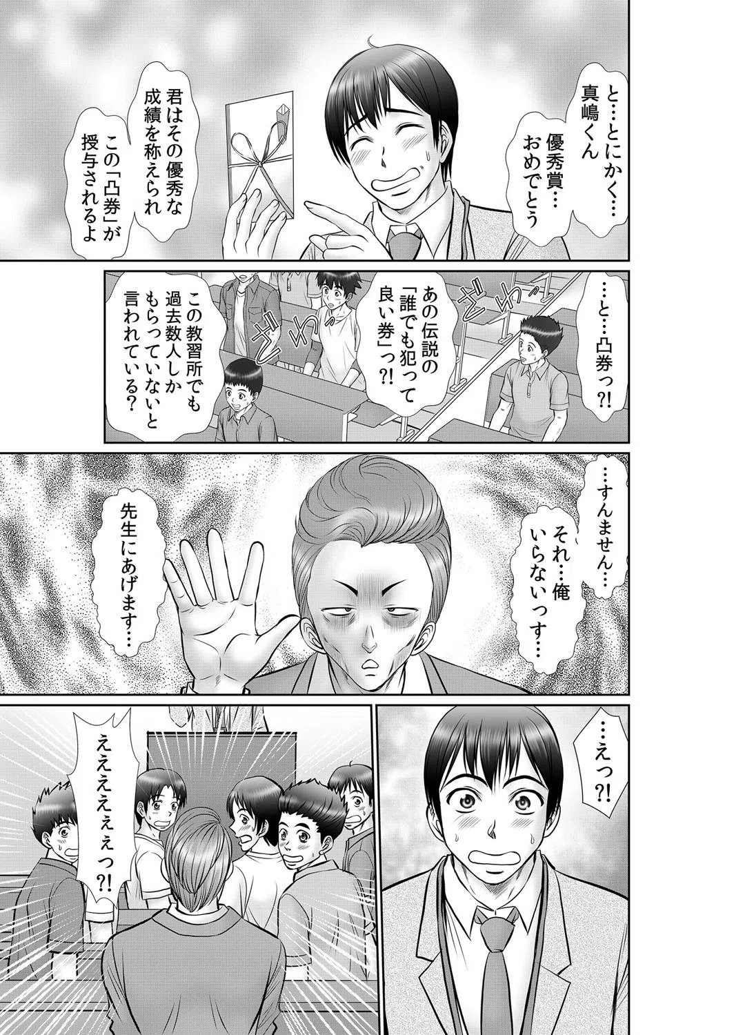 エロ過ぎる教習所（単話） 5ページ