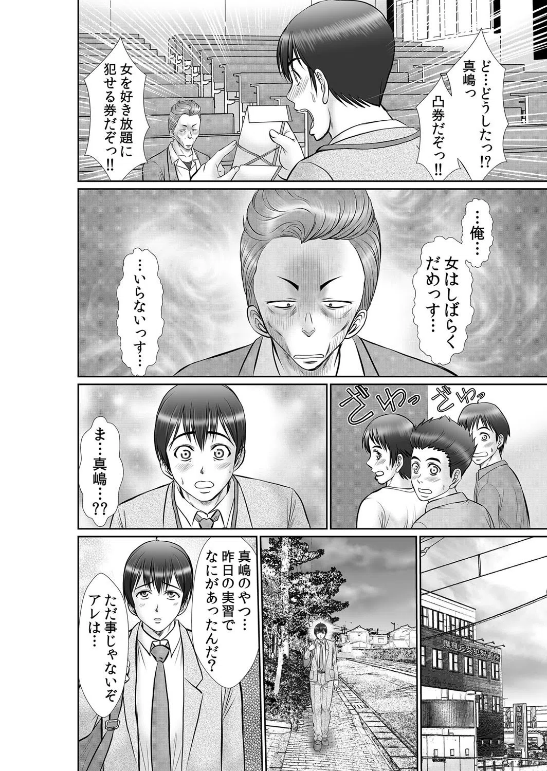 エロ過ぎる教習所（単話） 6ページ