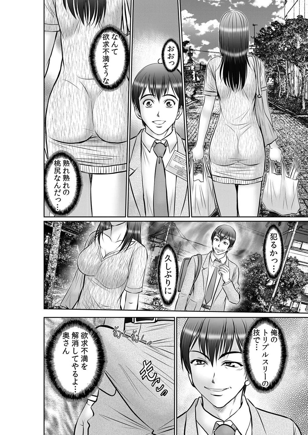 エロ過ぎる教習所（単話） 8ページ